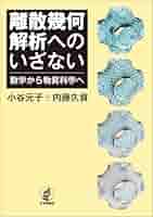 ダイヤモンドはなぜ美しい? 離散調和解析入門 ダイヤモンドはなぜ美しい?: 離散調和解析入門 (シュプリンガー